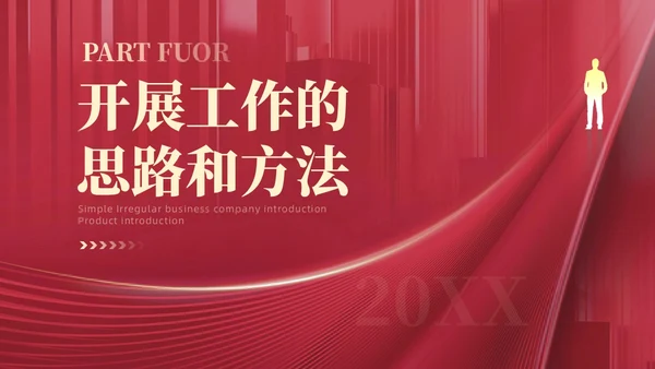 红色大气简约敢不凡行者上部门主管竞聘工作总结PPT
