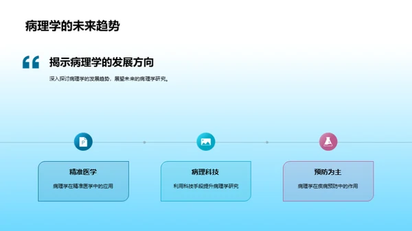 病理学的奥秘解析