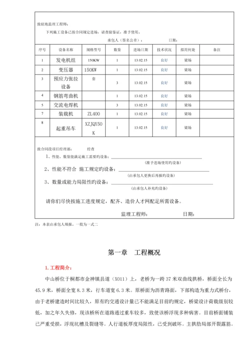 墩柱中山桥基础及下部构造分部关键工程开工专项报告.docx