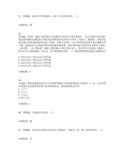 2022年广东省建筑施工企业主要负责人安全员A证安全生产考试第一批参考题库附答案参考66