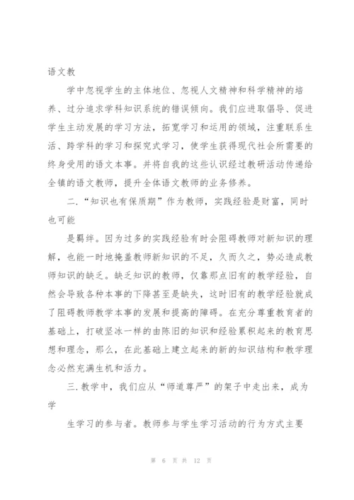 开学教师全新培训心得体会2022.docx