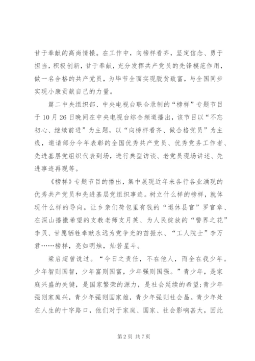 【学习《榜样》的心得体会范文】.docx