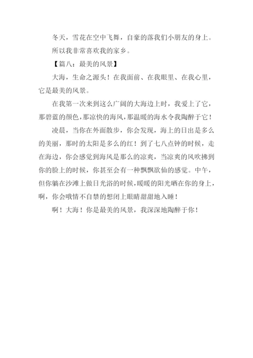 关于风景的作文200字.docx