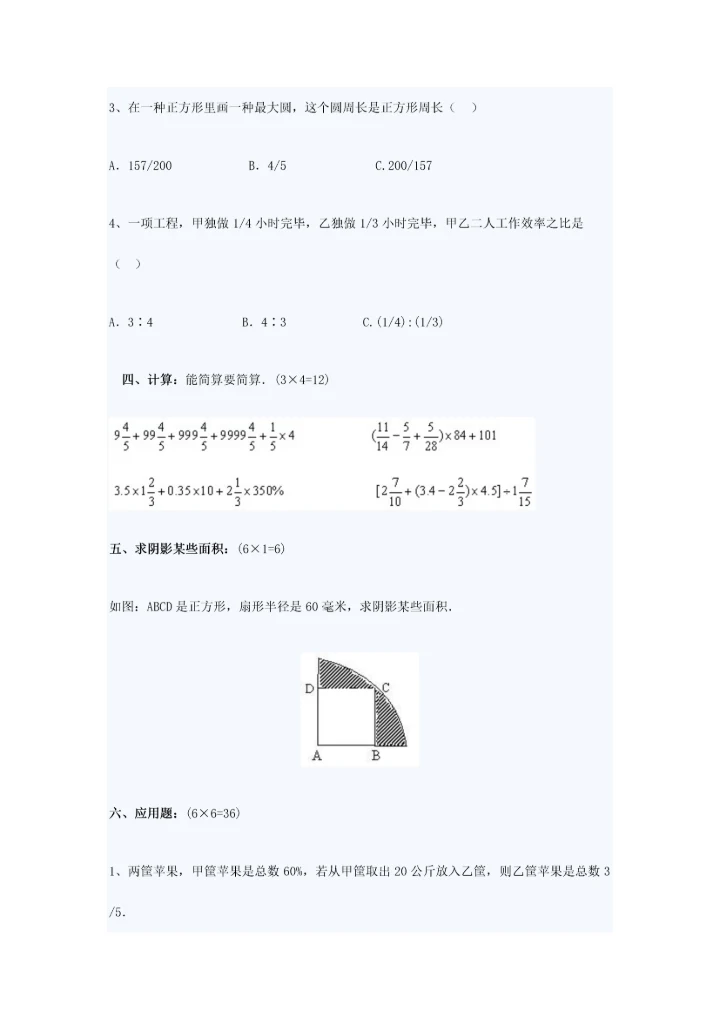 2023年小升初数学模拟试题及答案.docx