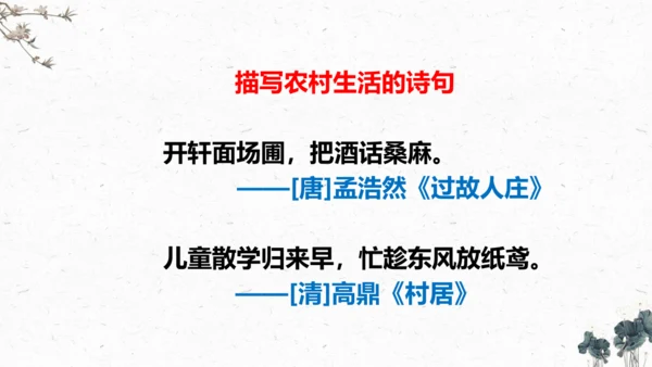 1、古诗三首之《村晚》+（课件）
