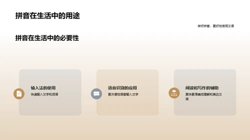 拼音探秘之旅