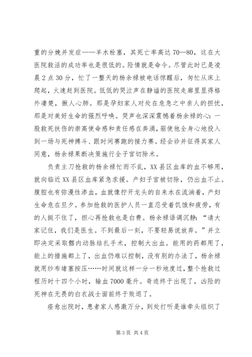 人民医院大内科主任优秀党员个人先进事迹.docx