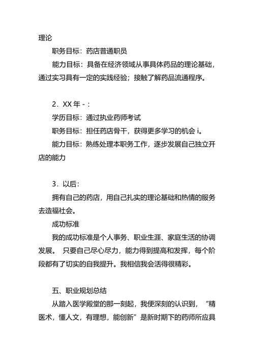医药职业生涯规划3篇