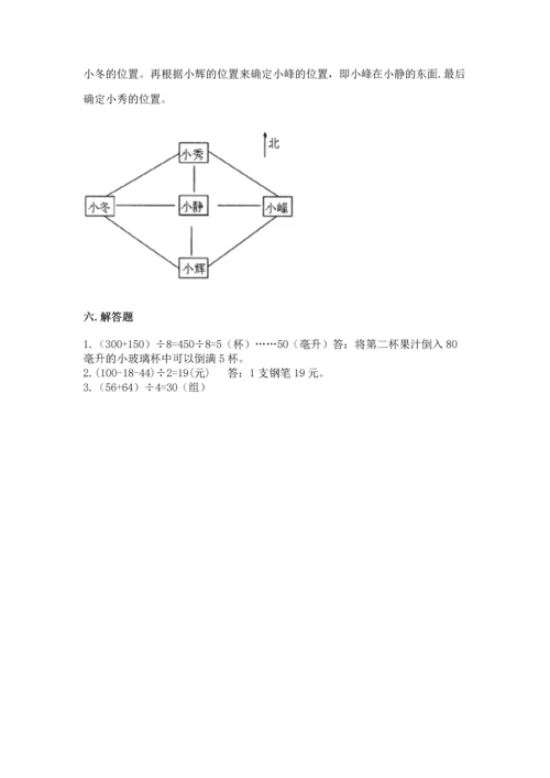 人教版三年级下册数学期中测试卷（实验班）.docx