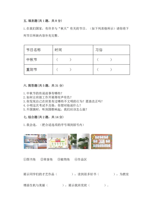 新部编版二年级上册道德与法治期中测试卷及答案（精品）.docx