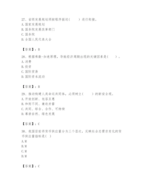 2024年咨询工程师之宏观经济政策与发展规划题库附答案【综合题】.docx