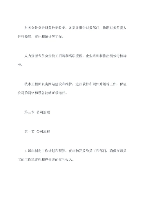 线上运营公司管理制度