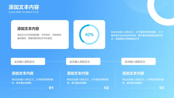 蓝色渐变商务风格通用PPT演示模板