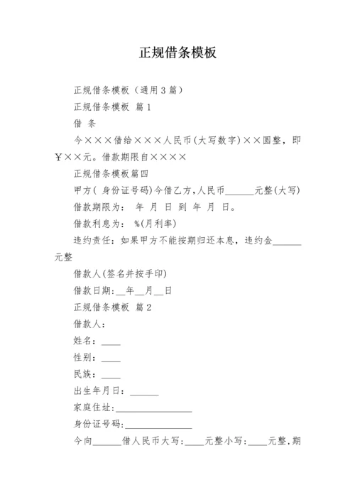 正规借条模板.docx