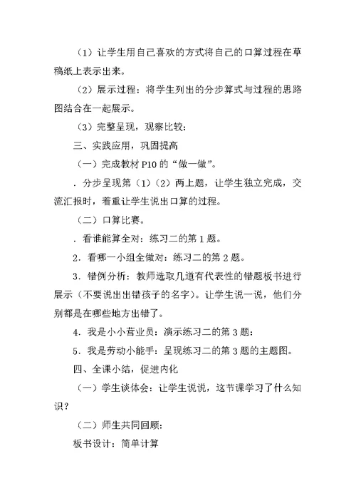 三年级数学上册第二单元《万以内的加法和减法》学案