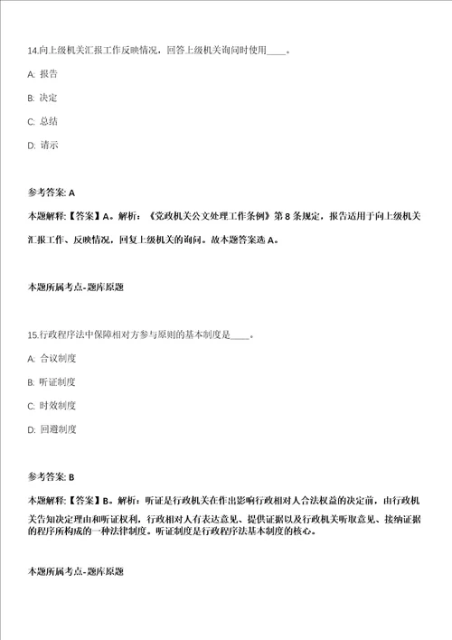 山东2021年08月青岛平市城市建设投资开发有限公司招聘35人模拟题第21期带答案详解