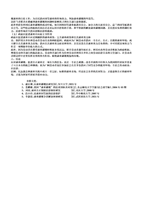 就业歧视及化解途径解析