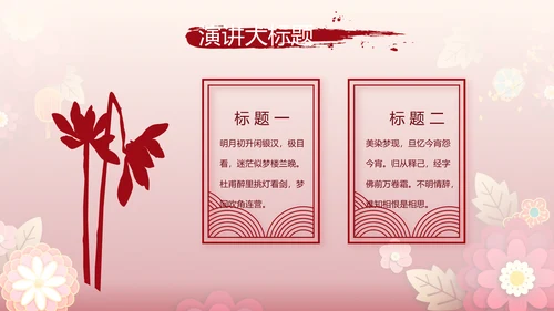 红色喜庆中式婚礼策划宣传PPT动态模板