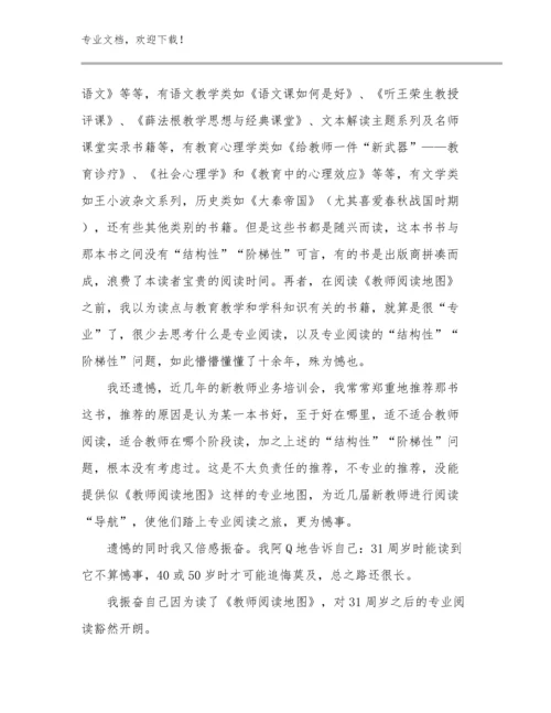 2023年寒假教师读书心得体会范文29篇文档汇编.docx