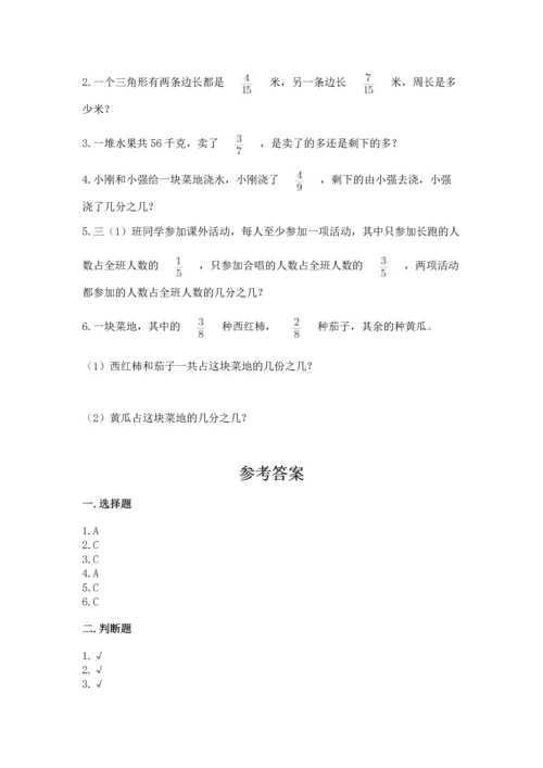 北京版三年级下册数学第六单元 分数的初步认识 测试卷附答案.docx