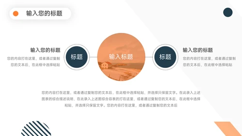 橙色简洁几何简约论文答辩PPT模板