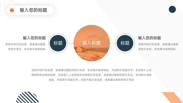 橙色简洁几何简约论文答辩PPT模板