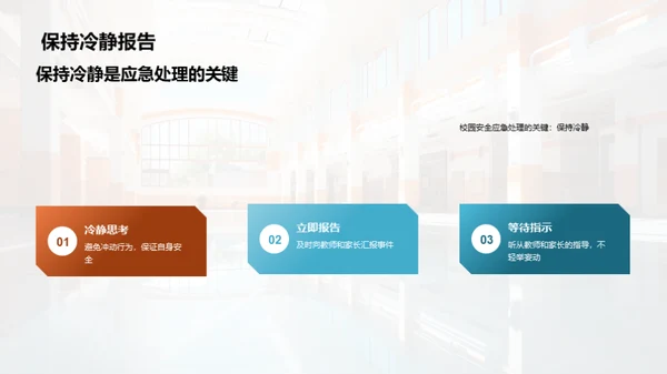 共筑校园防护网