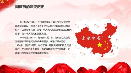 欢度国庆新中国成立68周年国庆ppt模板