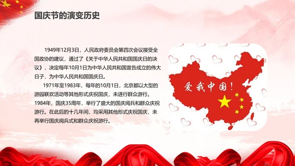 欢度国庆新中国成立68周年国庆ppt模板