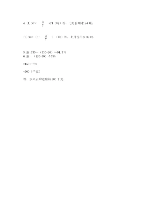 小学数学六年级上册期末模拟卷（原创题）.docx