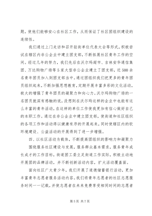 夯实基础求实创新全面推进“五四红旗团委”创建工作 (2).docx