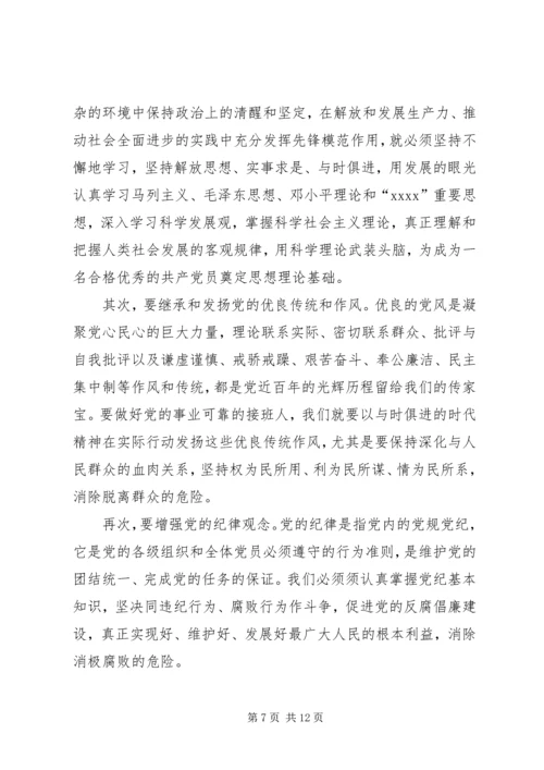 高党思想汇报4篇.docx