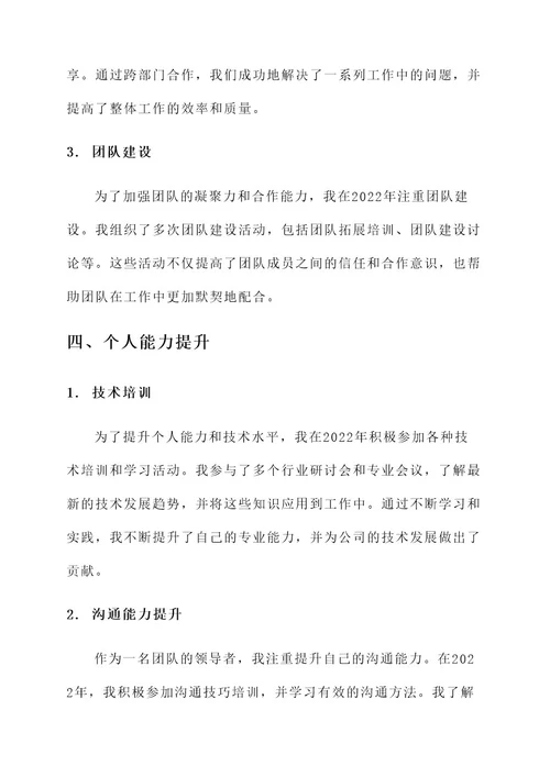 2022年工作事迹材料