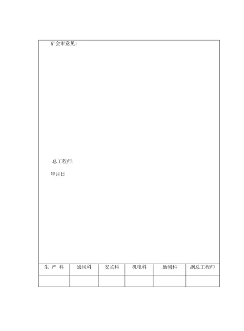 掘进工作面作业规程