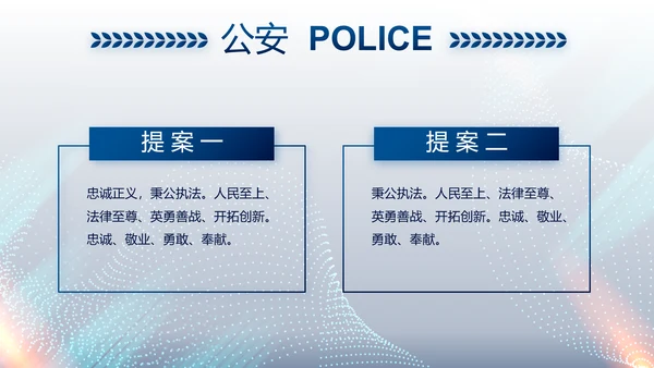 全国开展政法队伍教育整顿党课PPT