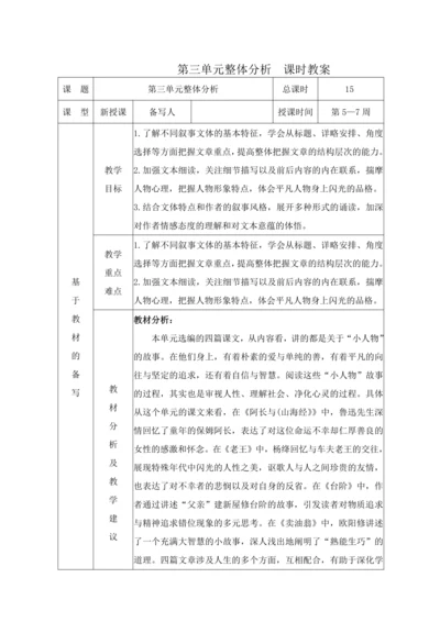 人教统编版语文七年级下册第三单元 单元整体分析（表格式）