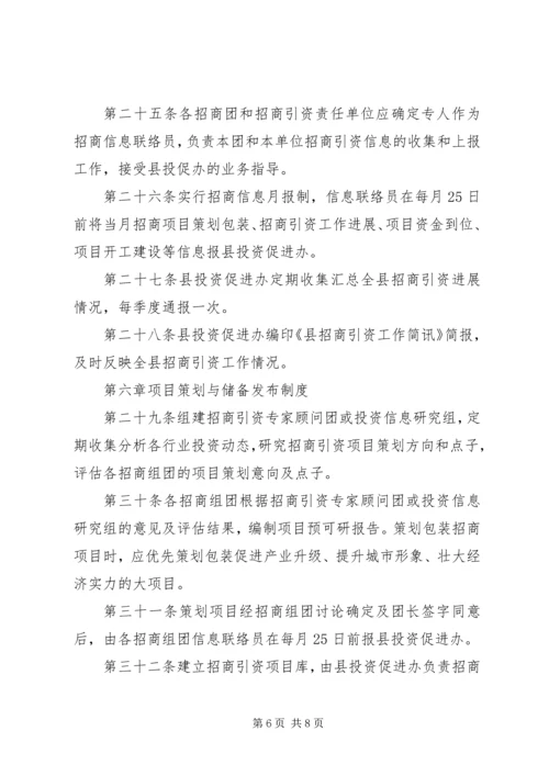 招商引资规划工作制度.docx