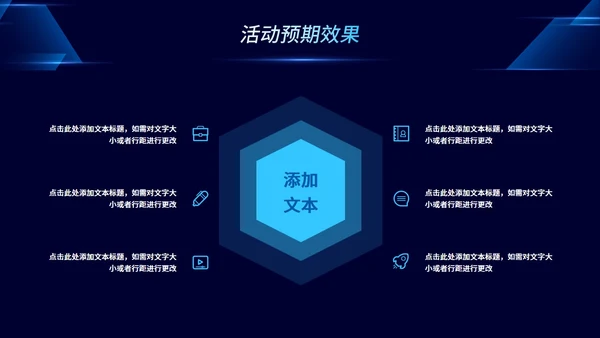 深蓝色渐变科技风营销策划通用PPT模板