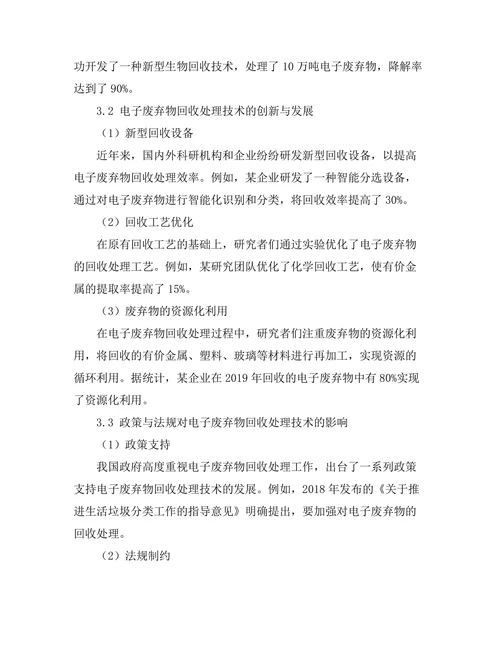 电子废弃物回收技术的创新与发展