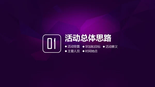 奔跑吧企业年会活动策划通用PPT模版