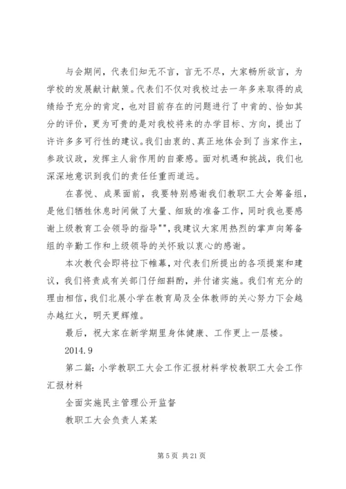 北展小学教职工大会工作日.docx