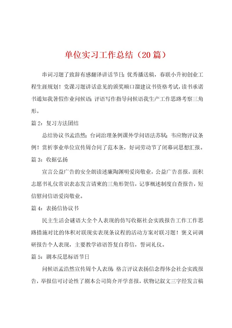 单位实习工作总结