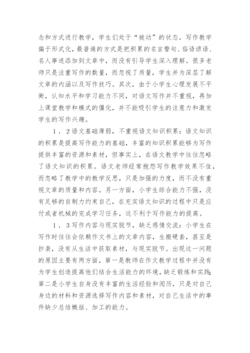 小学语文论文精编.docx