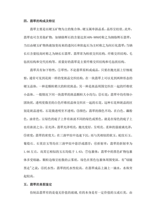 浅谈翡翠的文化与奖赏