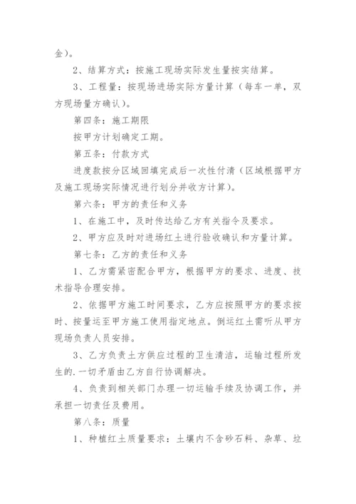 苗木绿化栽植合同.docx