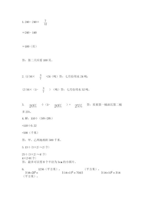 人教版六年级上册数学期末测试卷及答案【典优】.docx