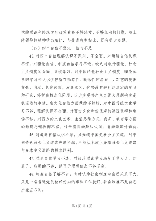 主题教育专题民主生活会对照检查存在问题汇编.docx