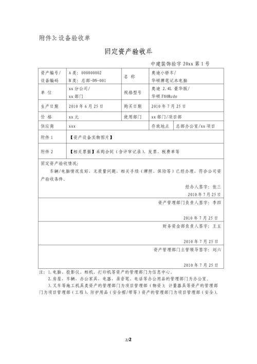 设备验收单2.docx