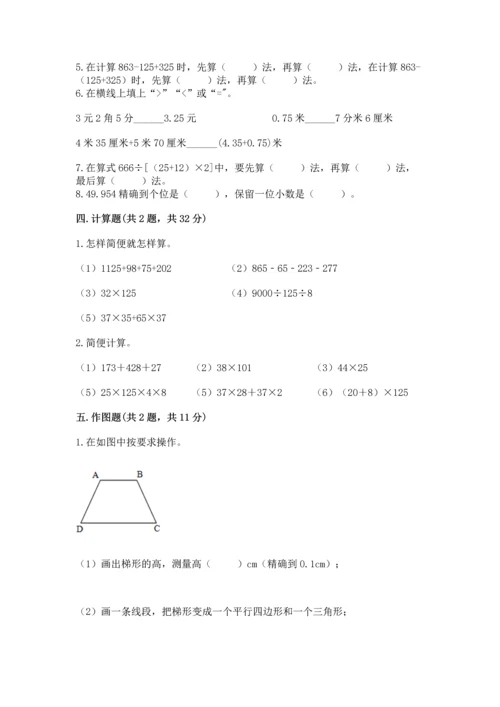 人教版四年级下册数学期末测试卷及参考答案【巩固】.docx