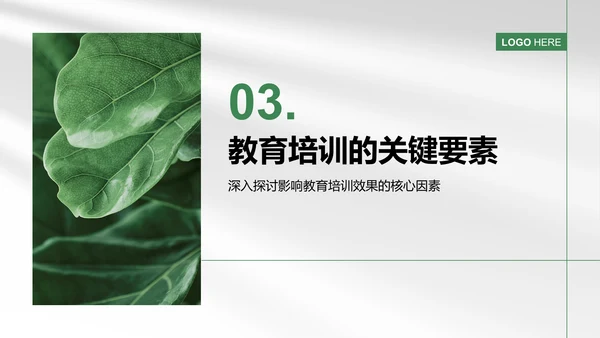 绿色商务风教育培训知识科普PPT模板